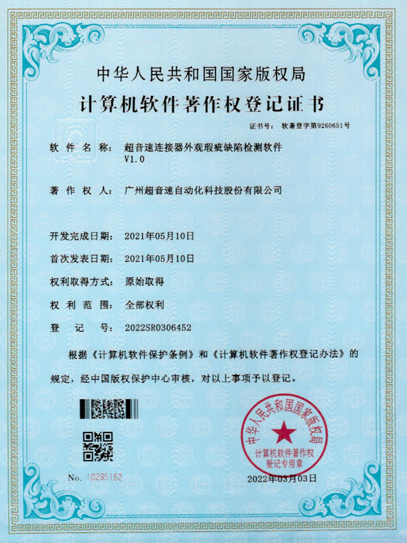 27-leyu.乐鱼连接器外观瑕疵缺陷检测软件V1.0