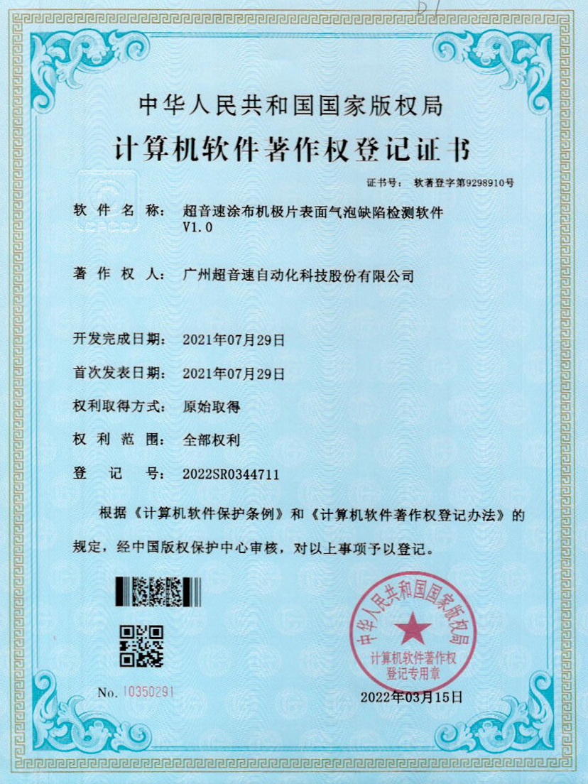 39-leyu.乐鱼涂布机极片表面气泡缺陷检测软件V1.0