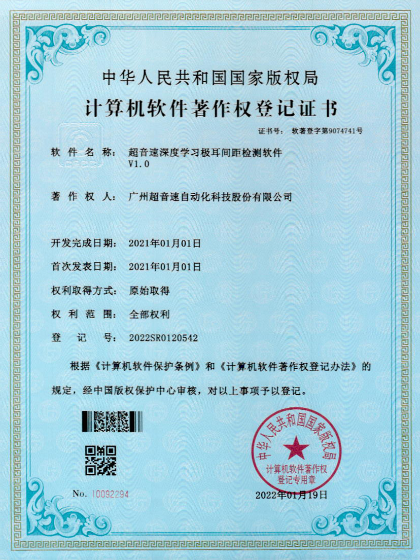 18-leyu.乐鱼深度学习极耳间距检测软件V1.0