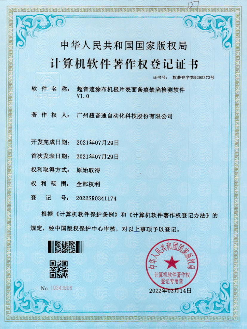 40-leyu.乐鱼涂布机极片表面条痕缺陷检测软件V1.0