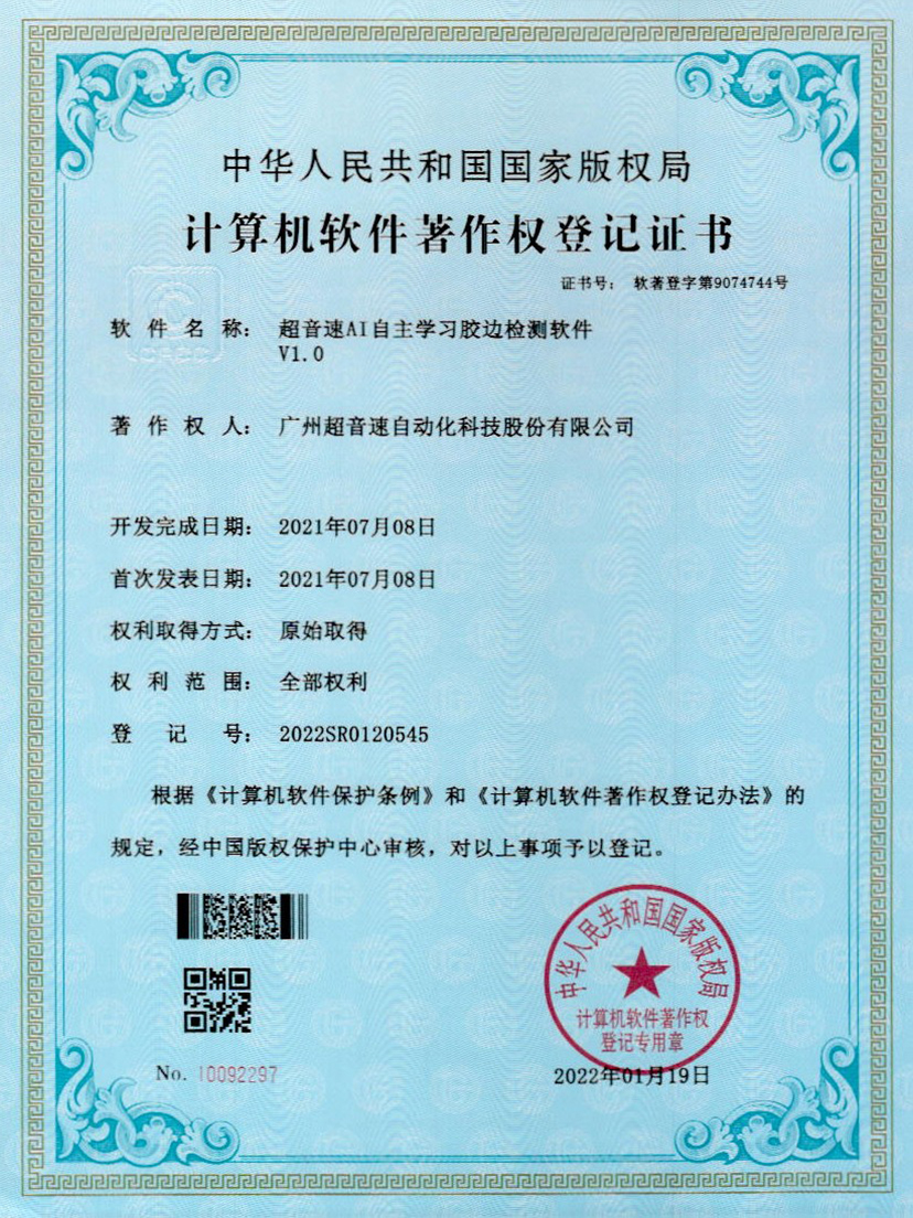 07-leyu.乐鱼AI自主学习胶边检测软件V1.0