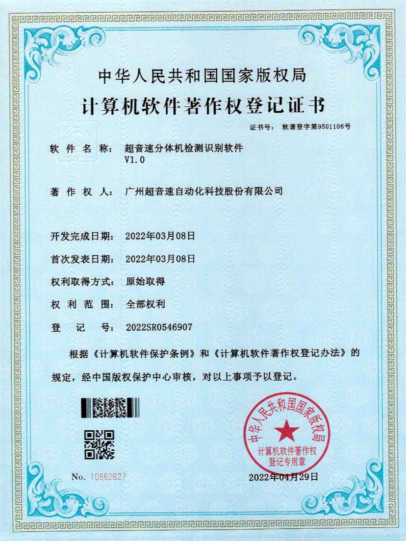 44-leyu.乐鱼分体机检测识别软件件V1.0