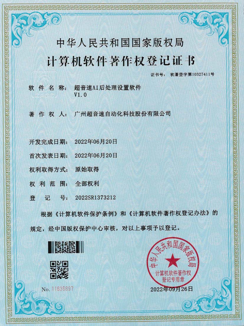 7-leyu.乐鱼AI后处理设置软件V1.0