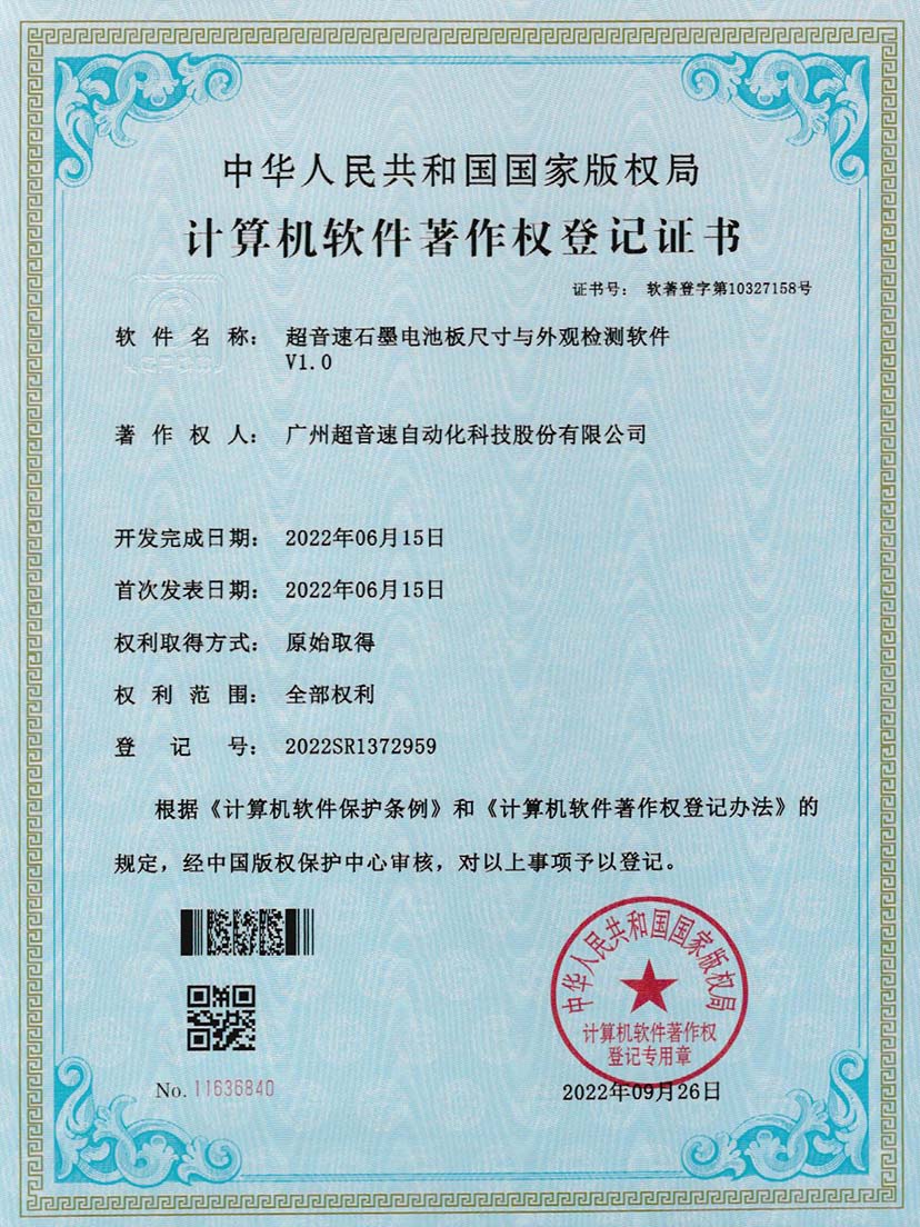 5-leyu.乐鱼石墨电池板尺寸和外观检测软件V1.0